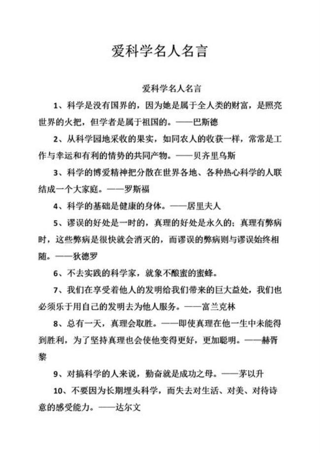 关于爱的名人故事20字