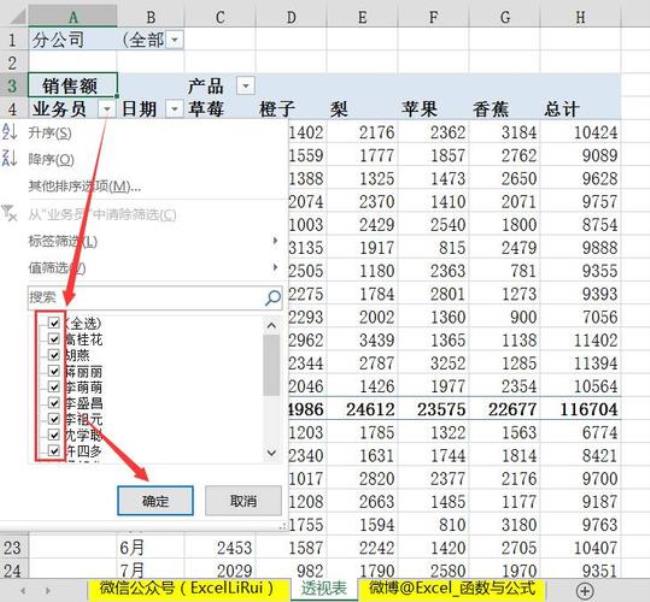 excel两个表数据匹配筛选方法