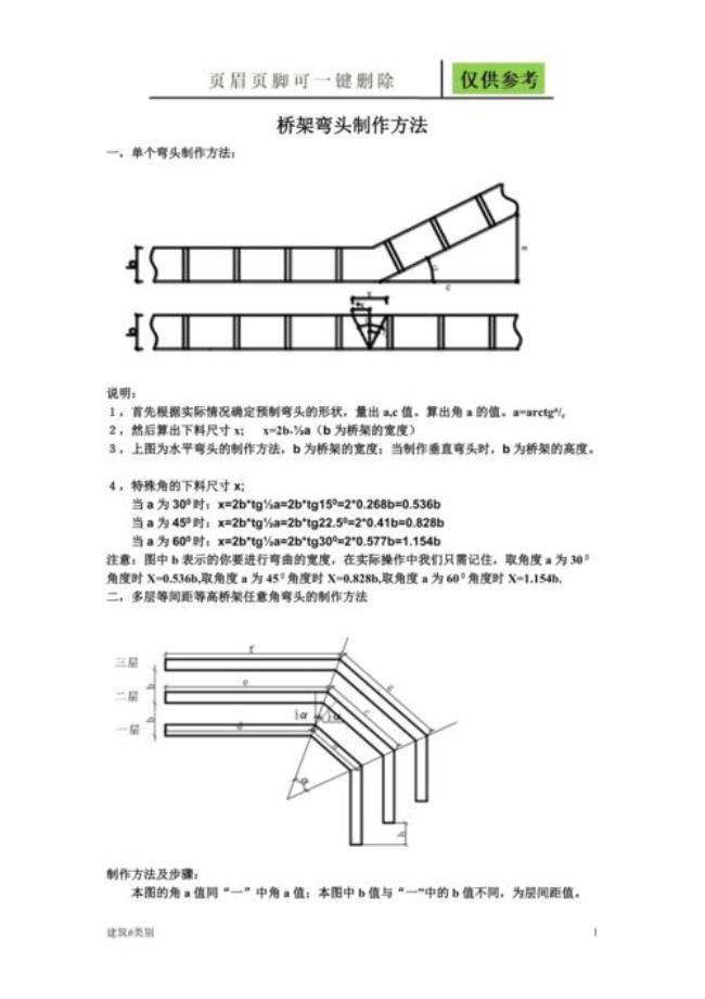 做桥架任意角度的计算方法