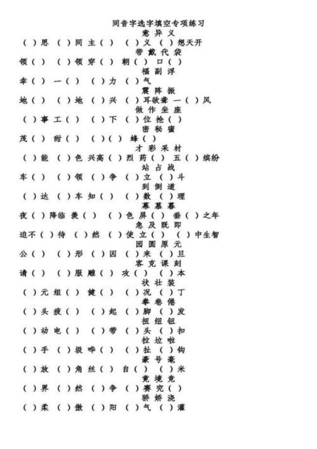 古字同音字组词