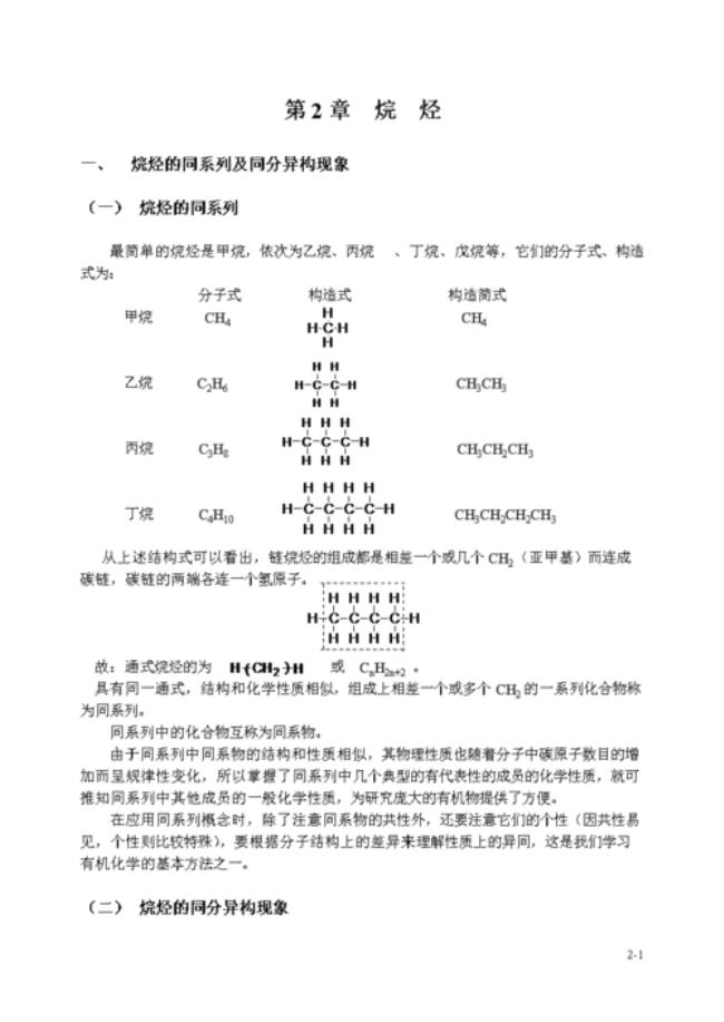 烷烃裂解规律是啥