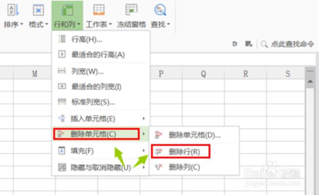 wps文档怎么删除空行