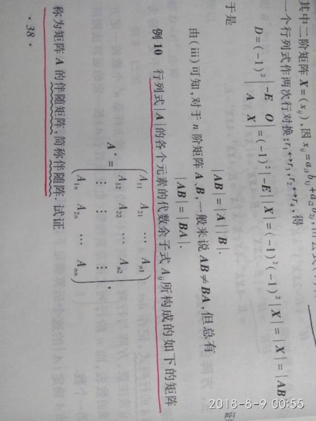 伴随矩阵和矩阵的行列式怎么求