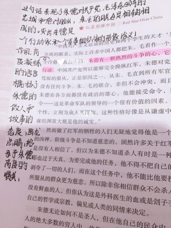 红星照耀中国内容概述250字左右