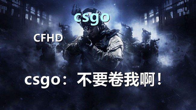 csgo职业选手有玩CF的吗