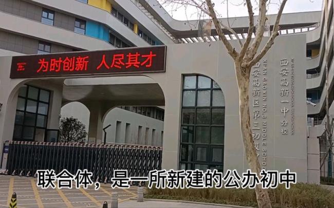 西安市高新第八初级中学怎么样