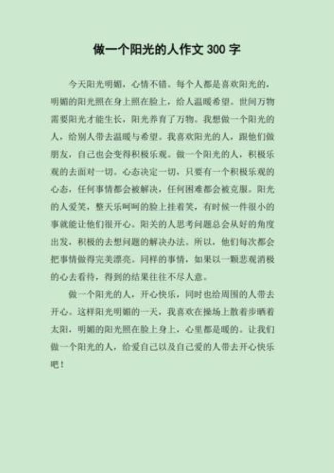 与阳光意思一样的字