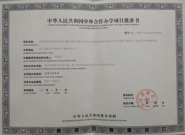 嘉兴南洋学院文凭被社会认可吗