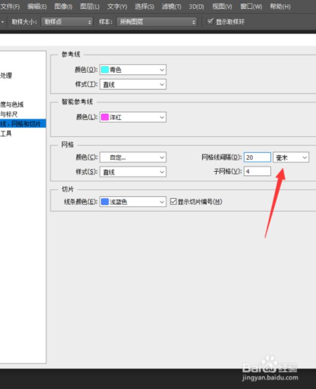 PS怎样整体平移参考线