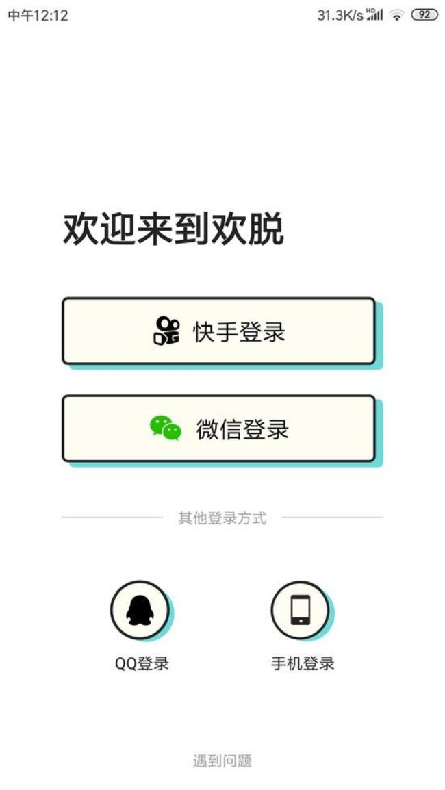 快手app闪退