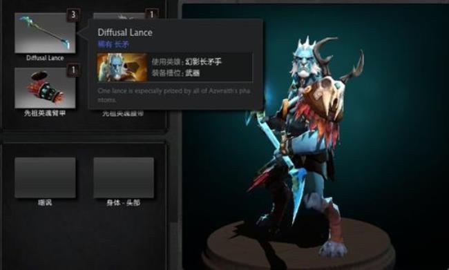 dota2幻影长矛手出装顺序