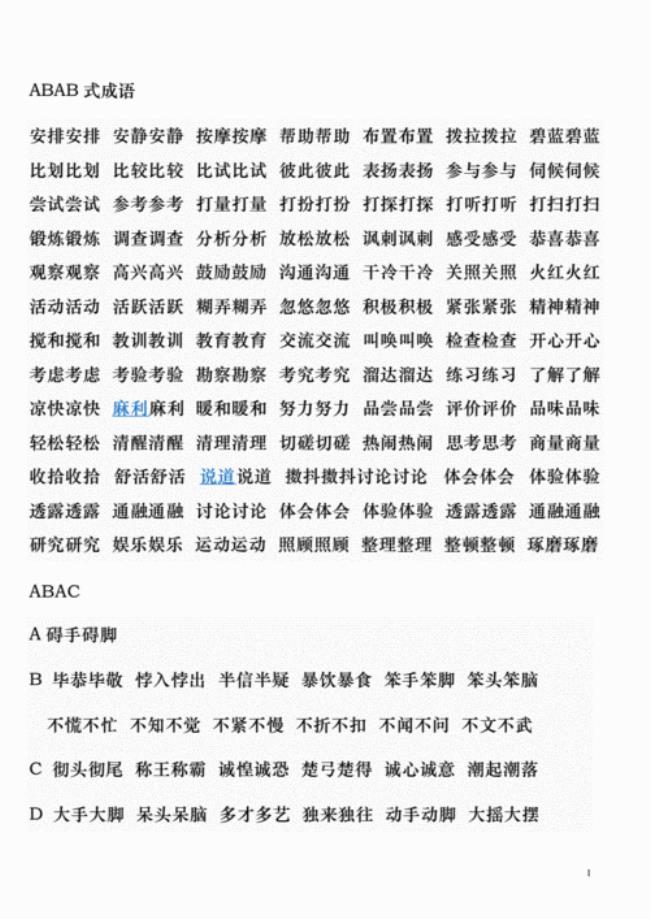 AABB的四字金字旁成语