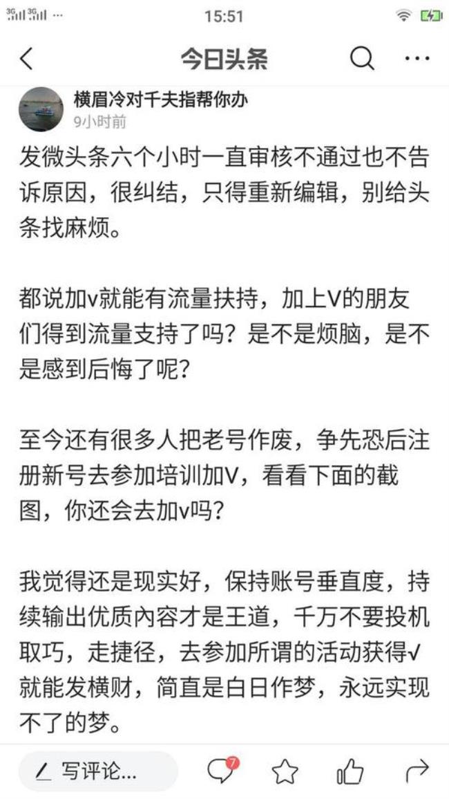 微头条收益加v和不加v的区别