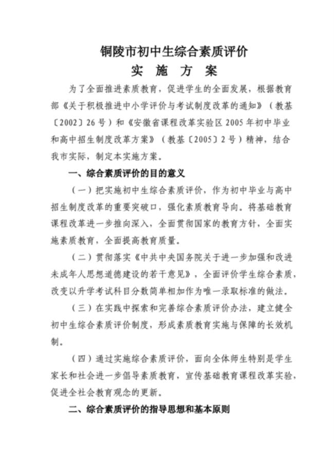 全面推进素质教育的基础是什么