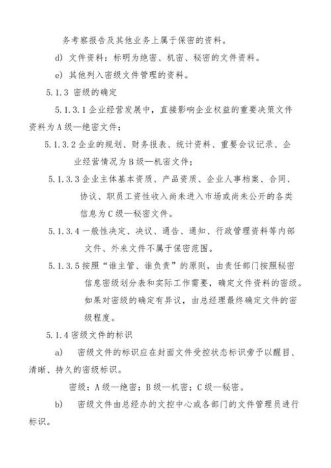 公文密级和保密期限标准