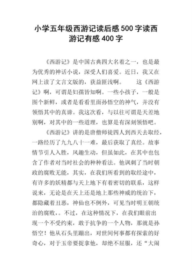 西游记的主题思想50字