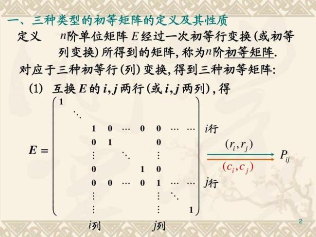 倍加初等矩阵表示方法