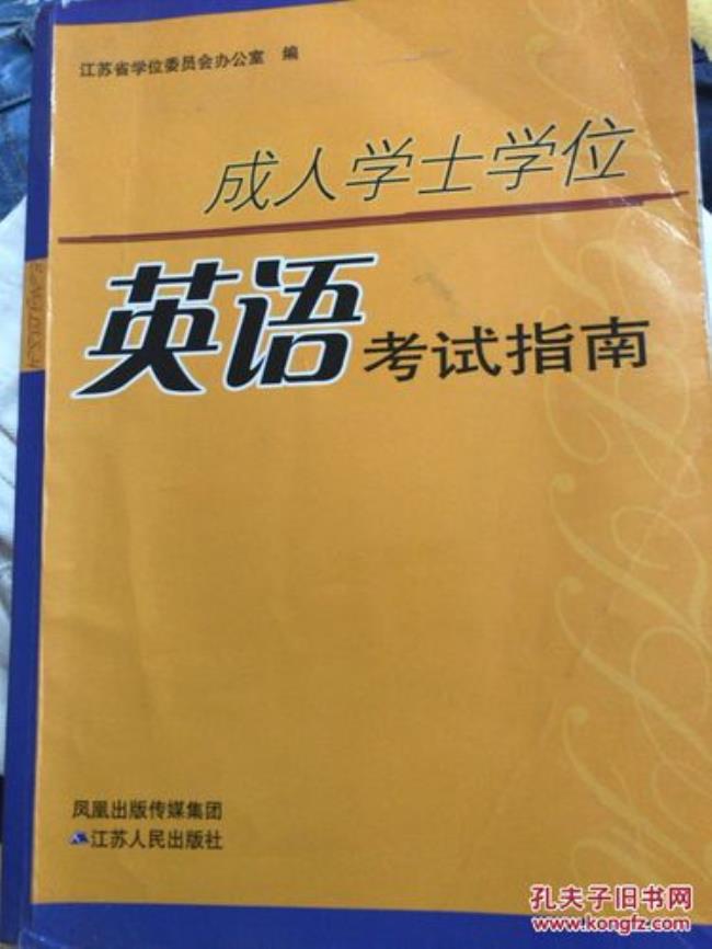 学位英语属于国家级考试吗