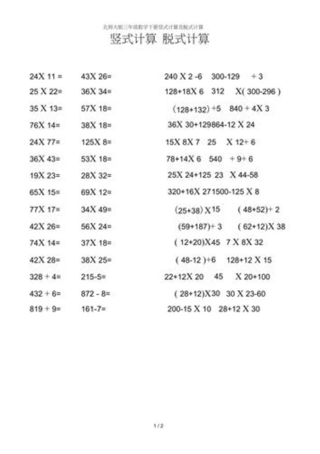 三年级学脱式计算么