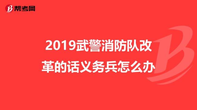 消防员属于武警编制吗