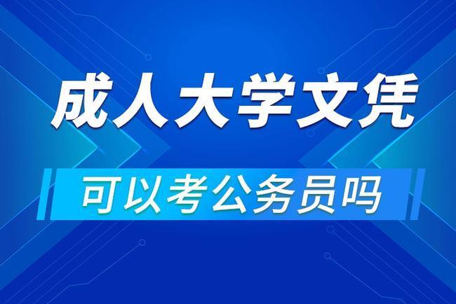 专科可以考研和考公务员吗