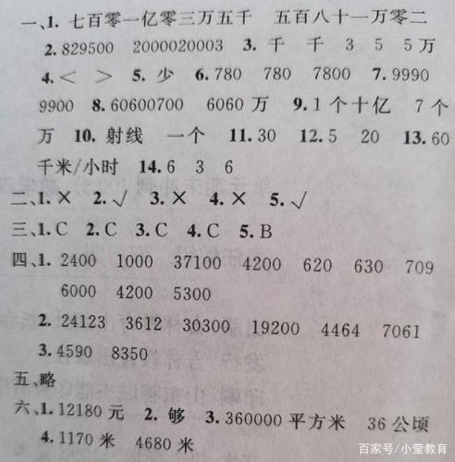 四年级数学考94分差吗