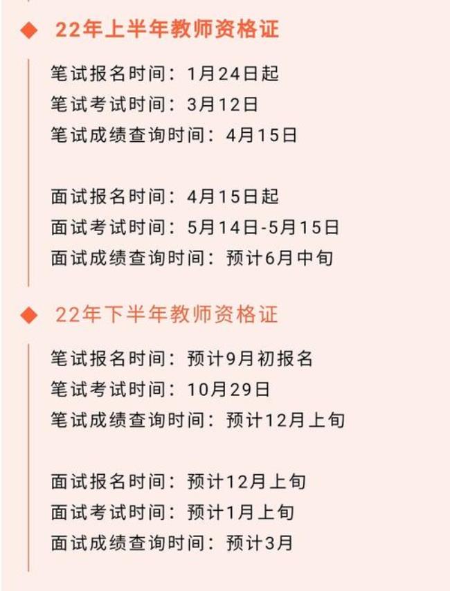 2022教师资格考试时间