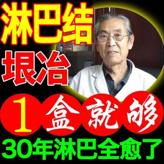 淋巴结肿大以后怎样才能消下去