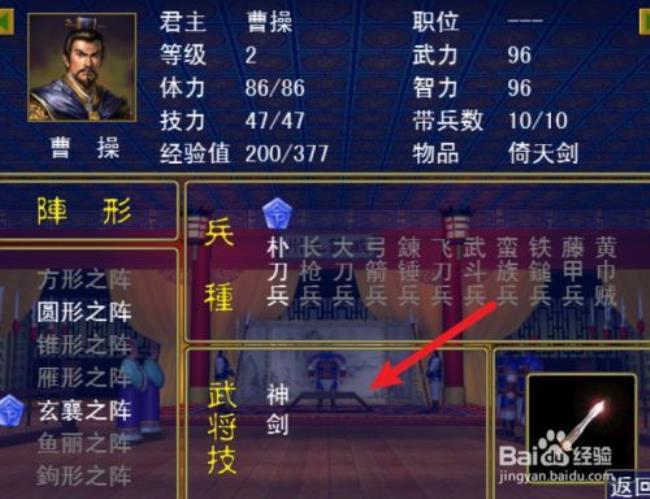 三国群英传2武将技表