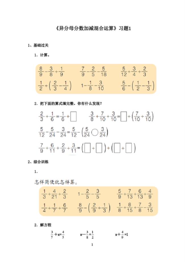 五年级分子分母计算题