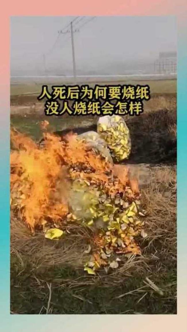 人死后什么时候烧纸