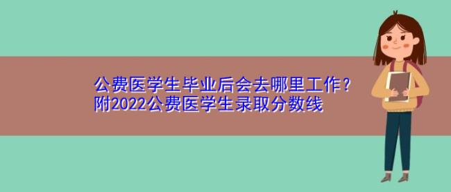 安徽公费医学生怎么报考