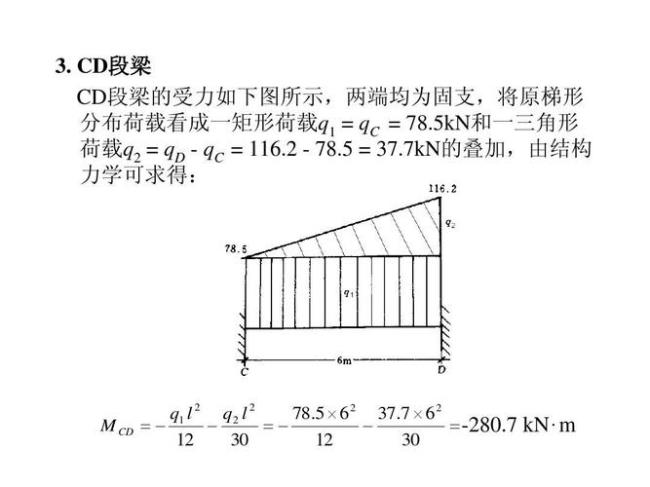 梯形分布荷载等效均布荷载公式