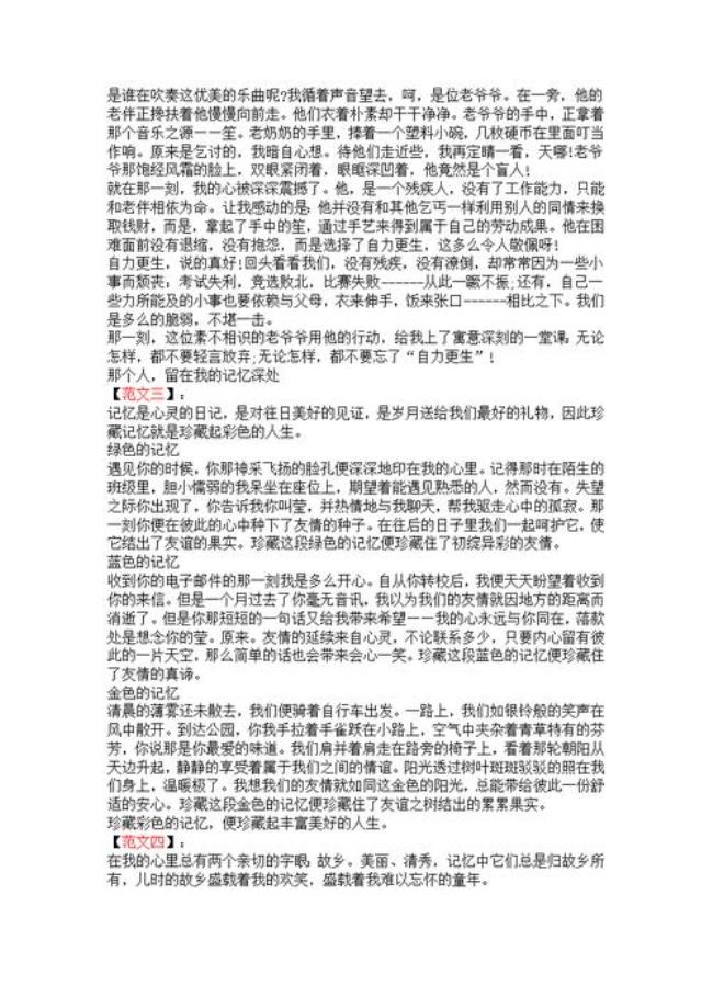 以《重拾记忆》为题的200字的文章