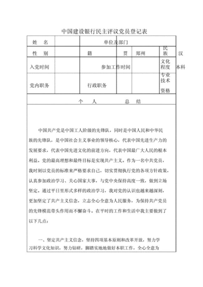 党员登记表是从哪里导出来的