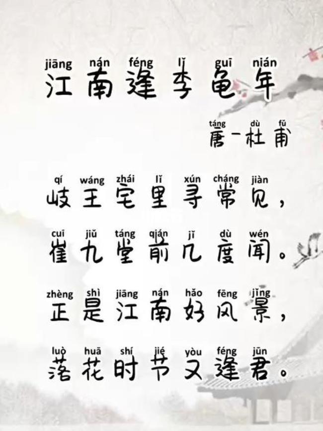 江南逢李龟年赏析50字