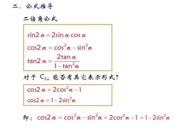 2倍角公式如何来的