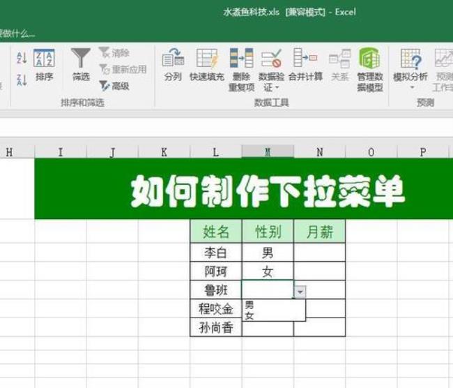 excel表格怎么变成全部变成下拉菜单