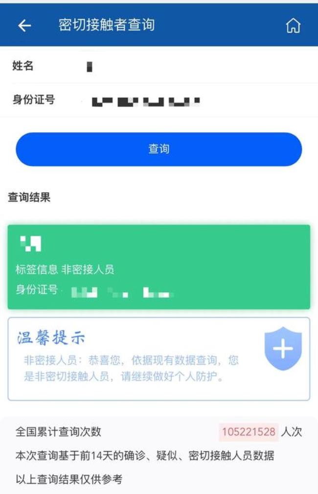 身份证信息怎么查询