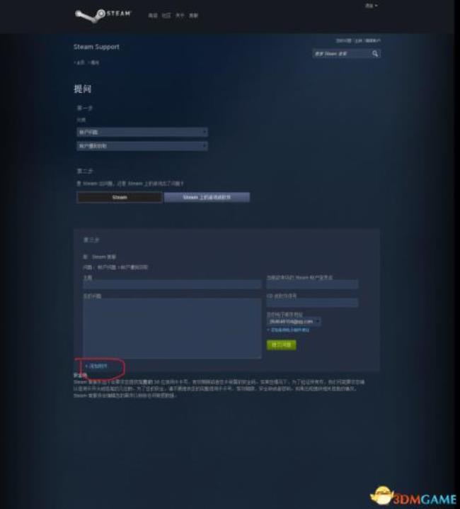 steam账户恢复老是过期怎么办