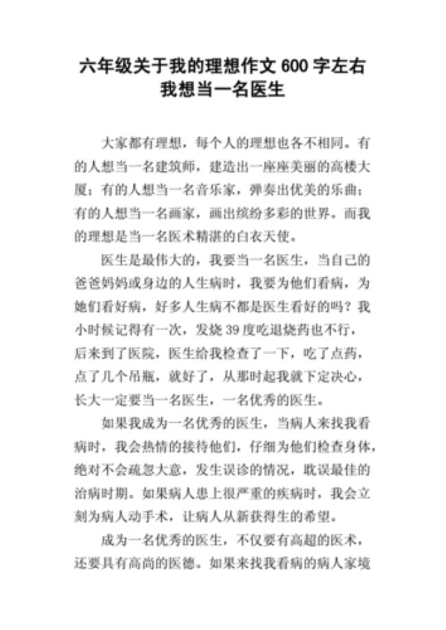 你理想的工作是什么50字