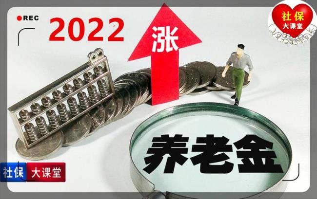 2022养老保险缴纳有哪些新变化