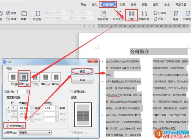 word文档中整体排版怎么调整