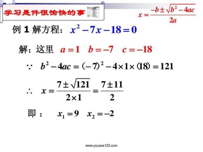 一元二次方程根相加减公式