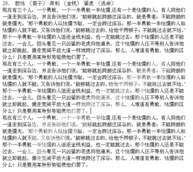 鲁莽比怯懦更接近勇敢出自