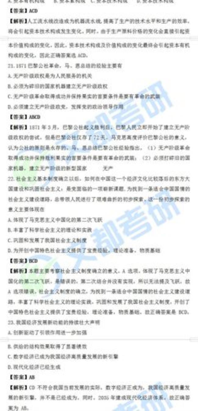 考研政治和高考政治试题的难度