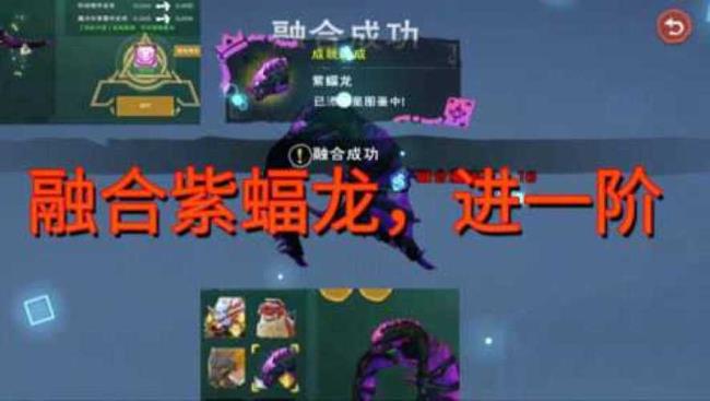 创造与魔法紫龙共要多少融合石