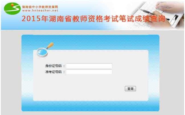如何查询教师考试成绩