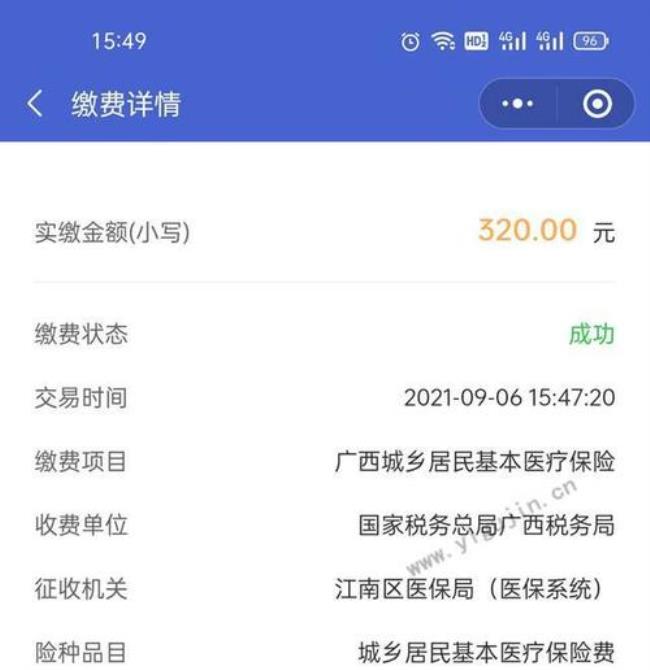 2022医保缴费系统关闭是什么原因