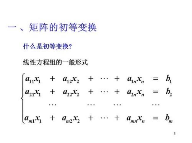 初等变换和线性变换的区别